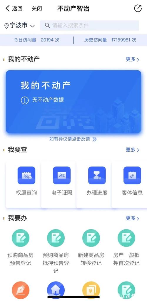 浙里办不动产证APP光环加速版