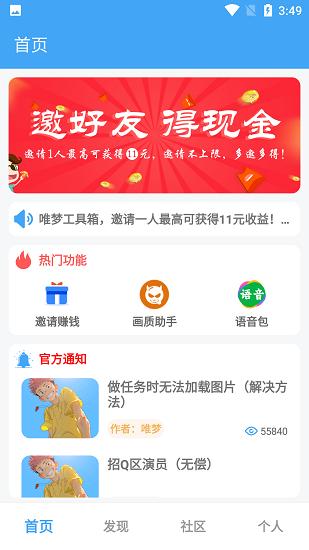 唯梦工具箱手机版