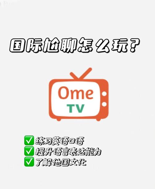 OmeTV最新版安装国际版缩略图