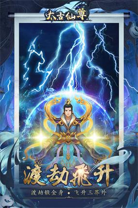 太古仙尊无限内购版纯净版