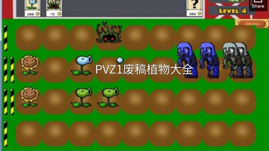 pvz1废稿植物游戏截图