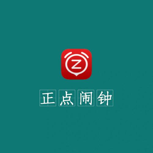 正点闹钟旧版本稳定版游戏截图