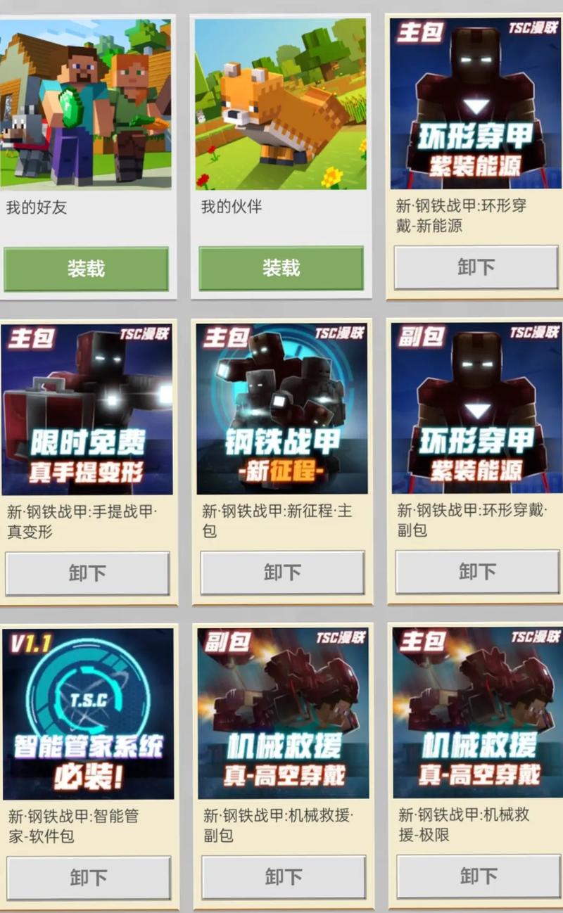 如何下载我的世界钢铁侠模组全民转赚app游戏截图
