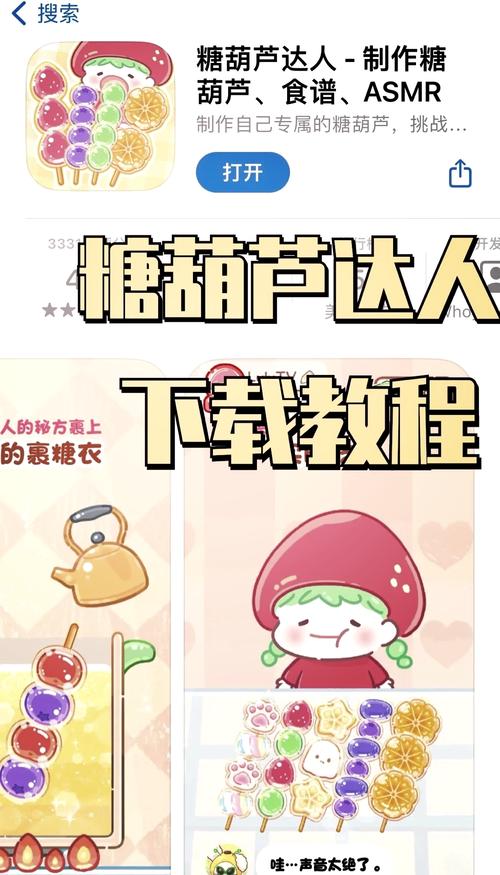 糖葫芦达人全解锁版2023最新版亮点