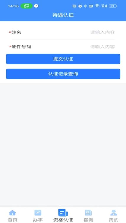 吉林掌上社保认证人脸识别