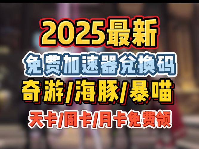 游咔卡密兑换码大全2025游戏截图