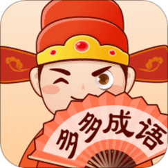 成语多多官方正版2022免费版游戏截图