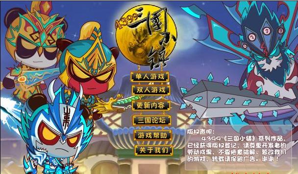 三国小镇绿色版怎么玩游戏截图