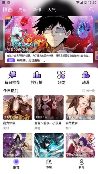 漫趣漫画正版安装免广告游戏截图