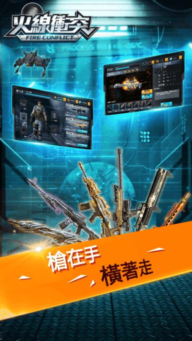 火线冲突破解版内购免费游戏截图