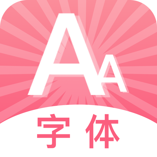 免费更换字体软件游戏截图