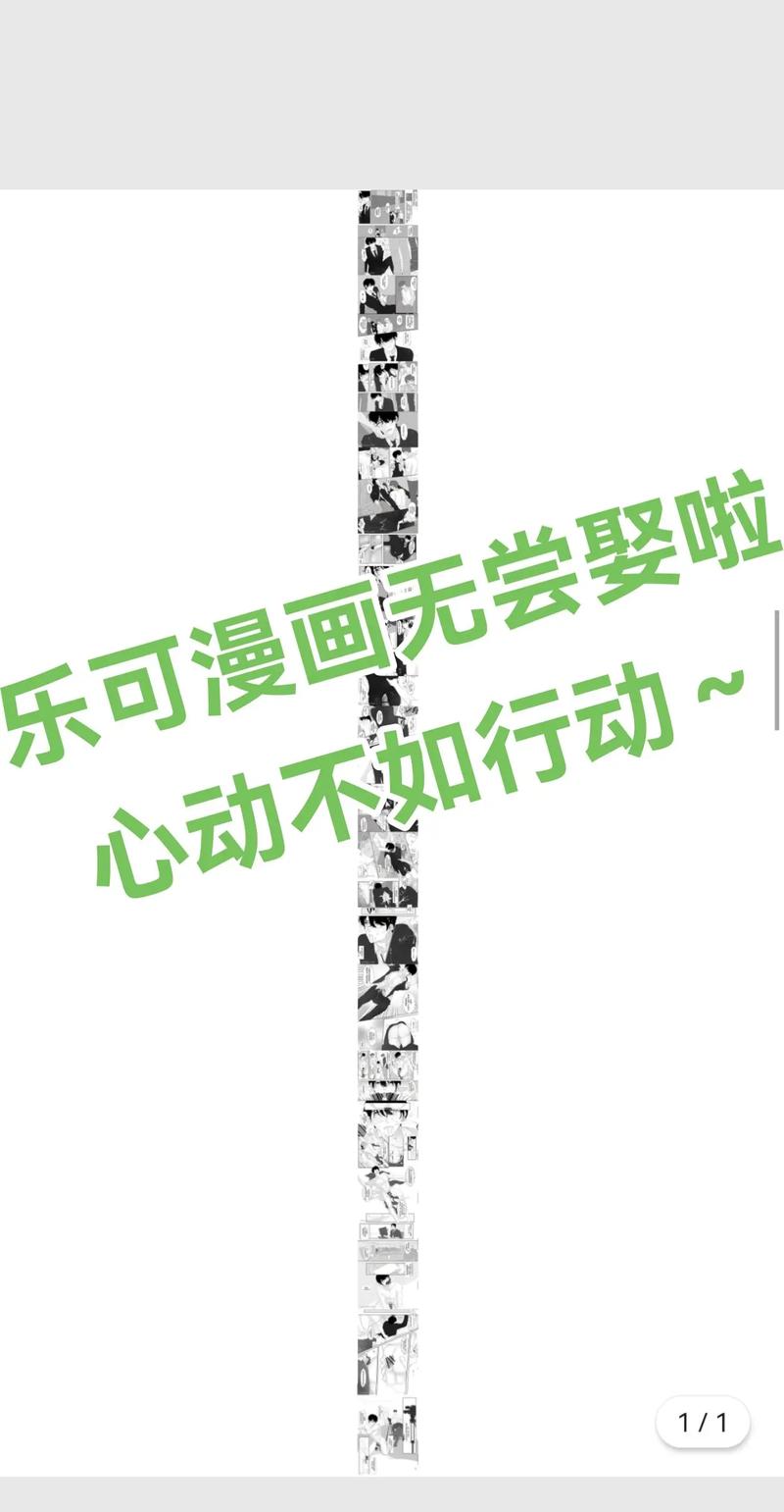 《乐可》未删减漫画页面版图标