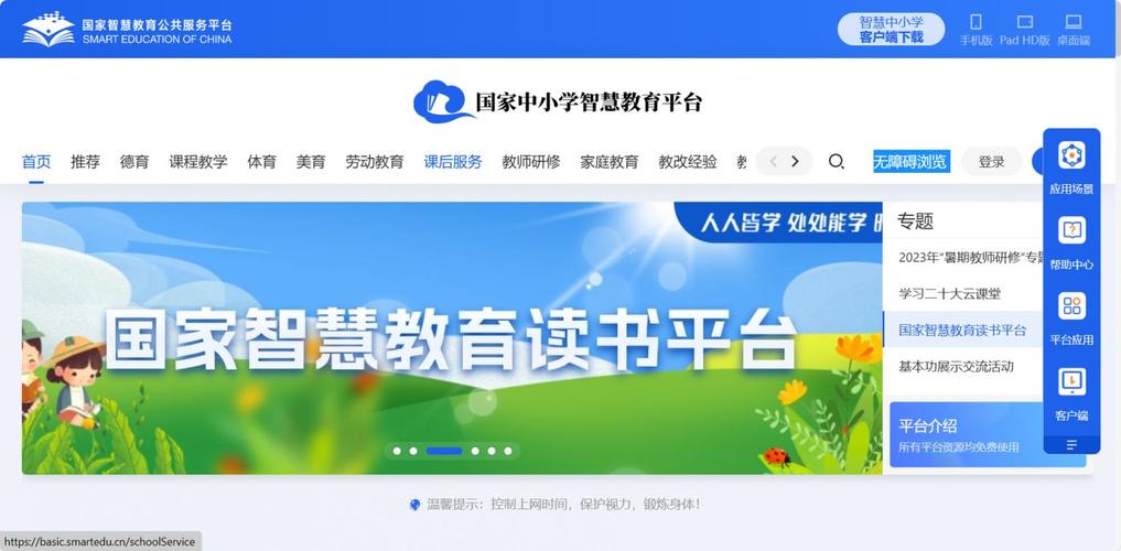 国家中小学智慧教育平台入口登录注册