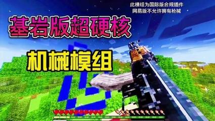 我的世界基岩版枪械mod安装黄化版