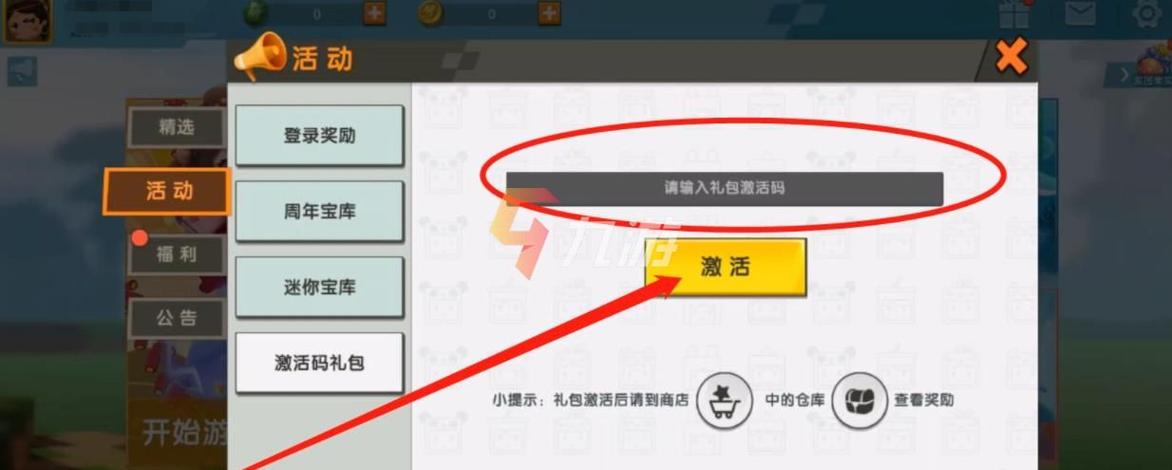 免费领一亿迷你币兑换码破解版无限vip游戏截图