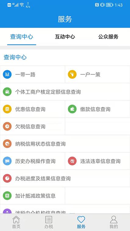 山东省电子税务局app官网