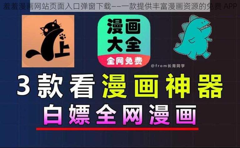 修修漫画登录页面免费漫画游戏截图