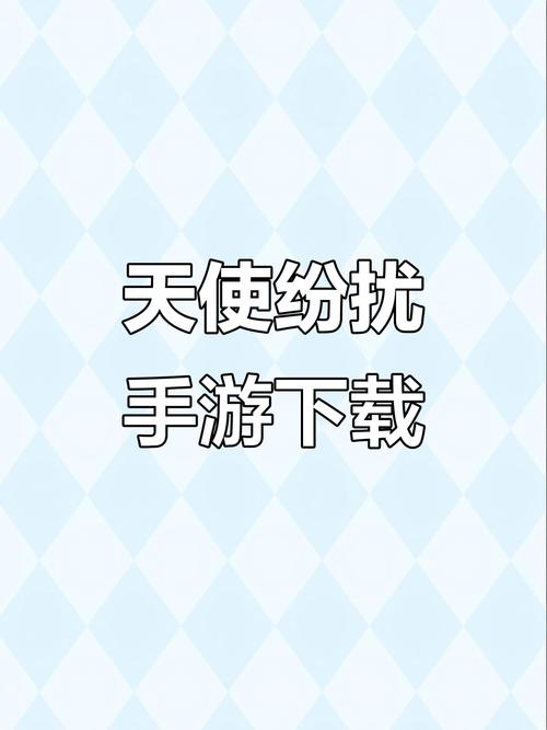 天使纷扰手机汉化安装包修改版精品游戏截图