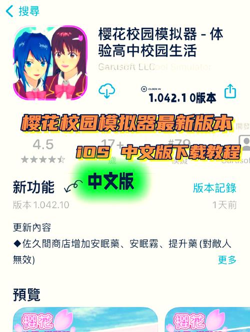 樱花校园破解版修改器破解版永久VIP游戏截图