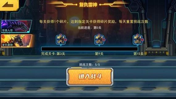 机甲斗兽场内置作弊菜单页面无弹窗