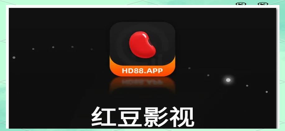 红豆影视官方版免费无删减福利版无bug版游戏截图