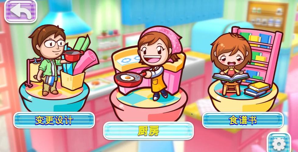 料理妈妈游戏版本介绍