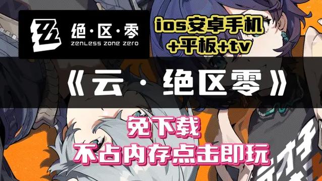 《云·绝区零》网页版