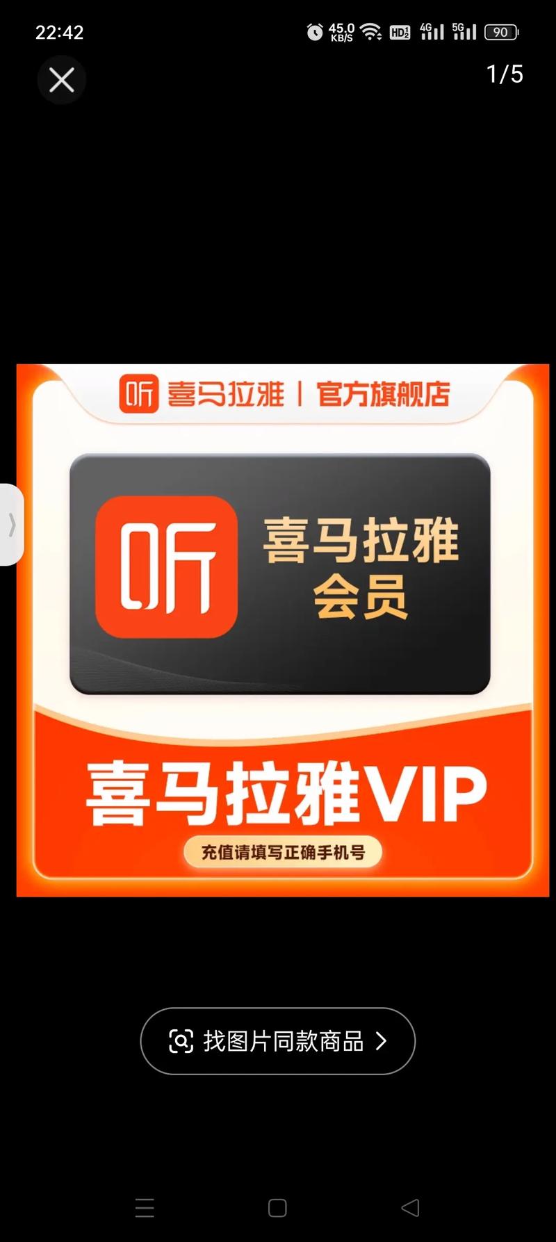 喜马拉雅VIP永久破解