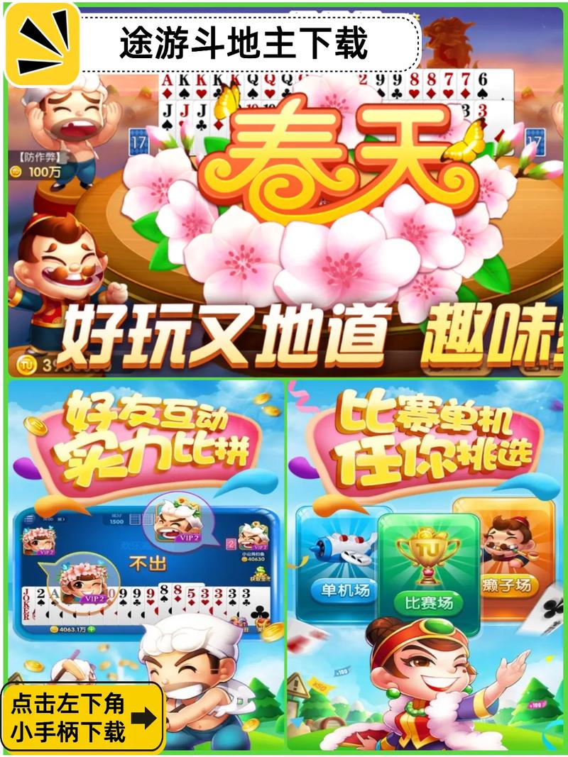 途游斗地主微信登录版纯净无广告版缩略图