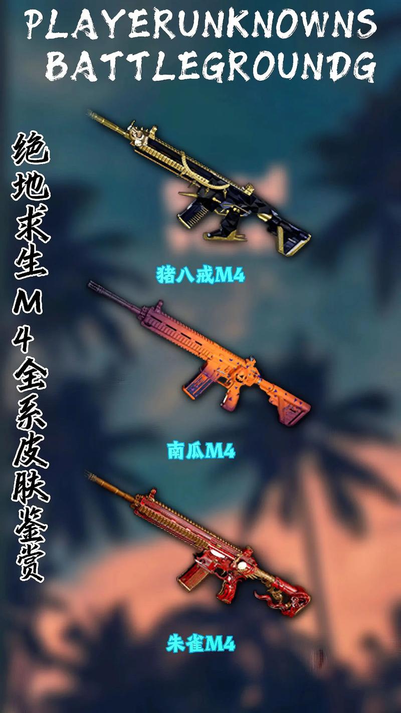 m4直装科技PUBG无限刷邀请版缩略图