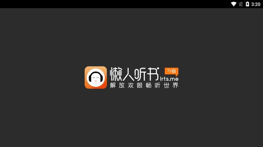 懒人听书破解版永久vip黑色免费最新版游戏截图