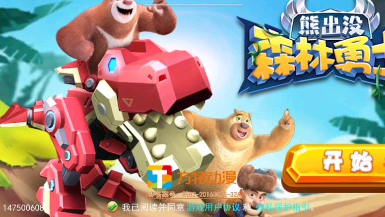 熊出没之森林勇士免费观看完整版缩略图