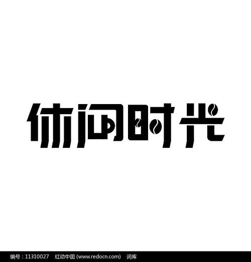 休闲时光破解版游戏截图