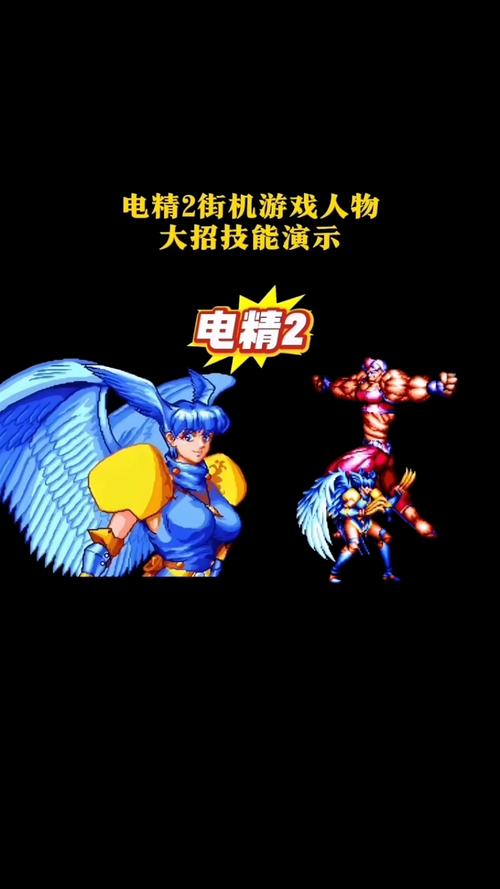 电精2安卓手机版