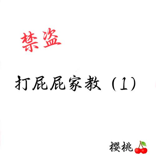 打屁股2013缩略图
