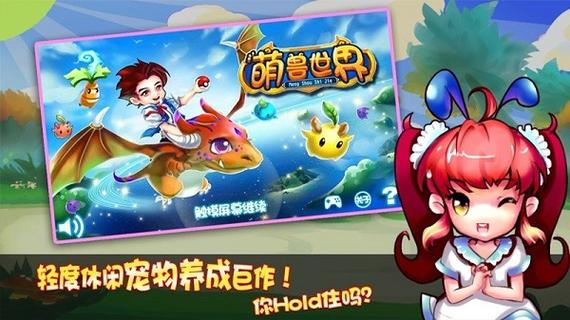 萌兽世界3正版缩略图