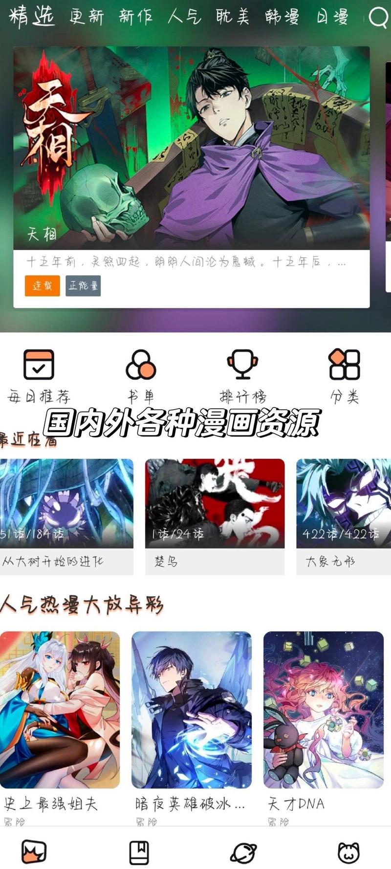 抖音漫画app入口官方永久会员版