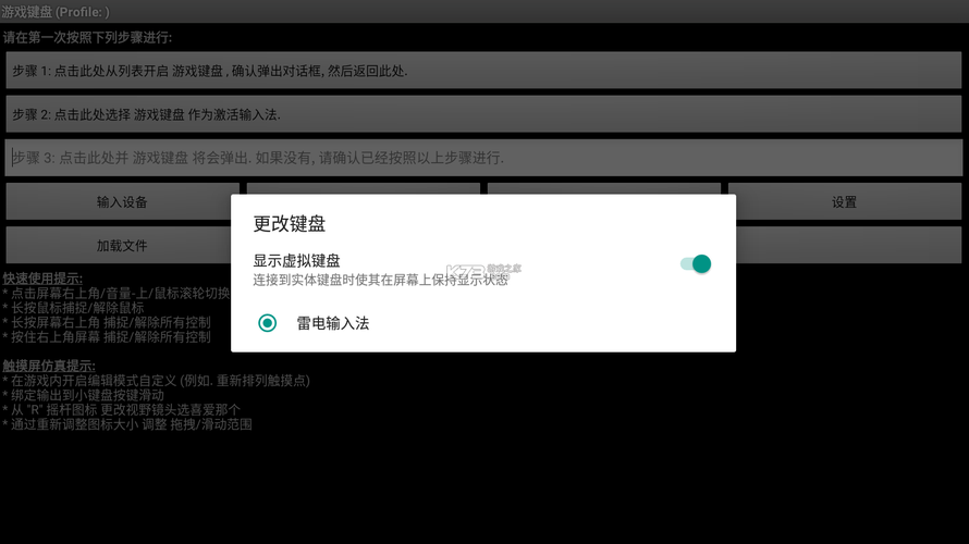 gamekeyboard游戏键盘汉化版下载电子版游戏截图