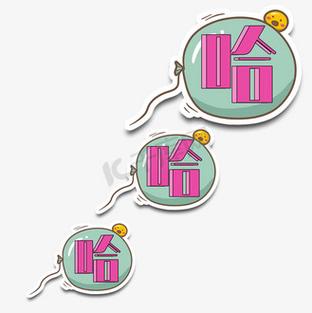 哈哈哈漫画免费版