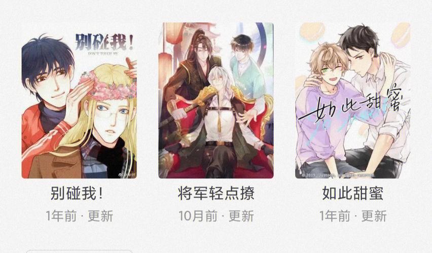 原耽漫画官方版正版游戏截图