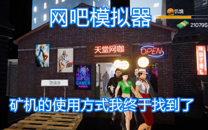 模拟网吧矿机怎么用游戏截图