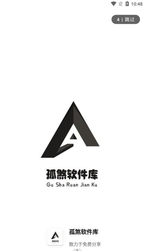 孤煞软件库网址游戏截图