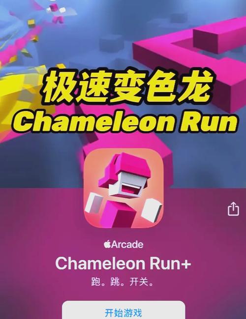 极速变色龙2破解版