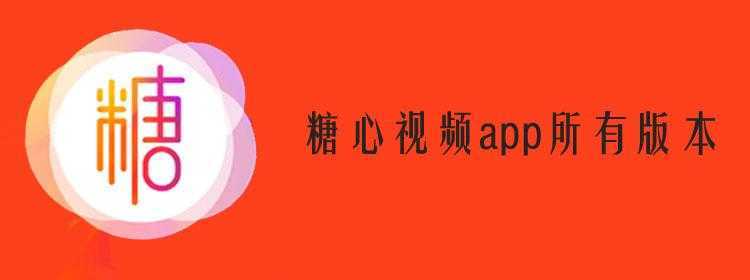 糖心视频app官网版下载安装缩略图