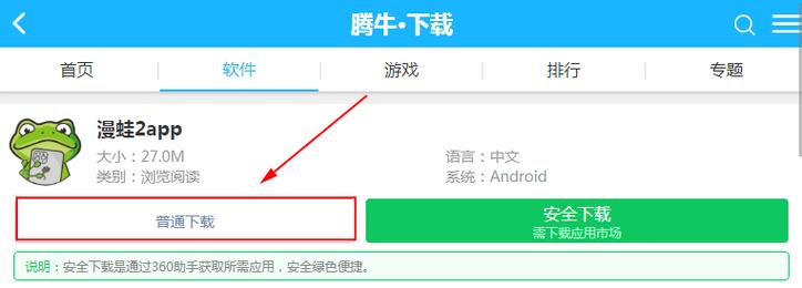 漫蛙2MANWA2官方正版下载2024安卓版