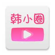 韩小圈官网纯净版缩略图