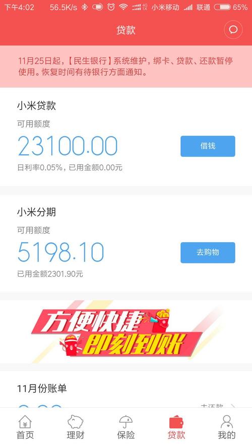 小米金融