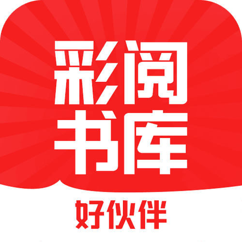 彩阅书库游戏截图