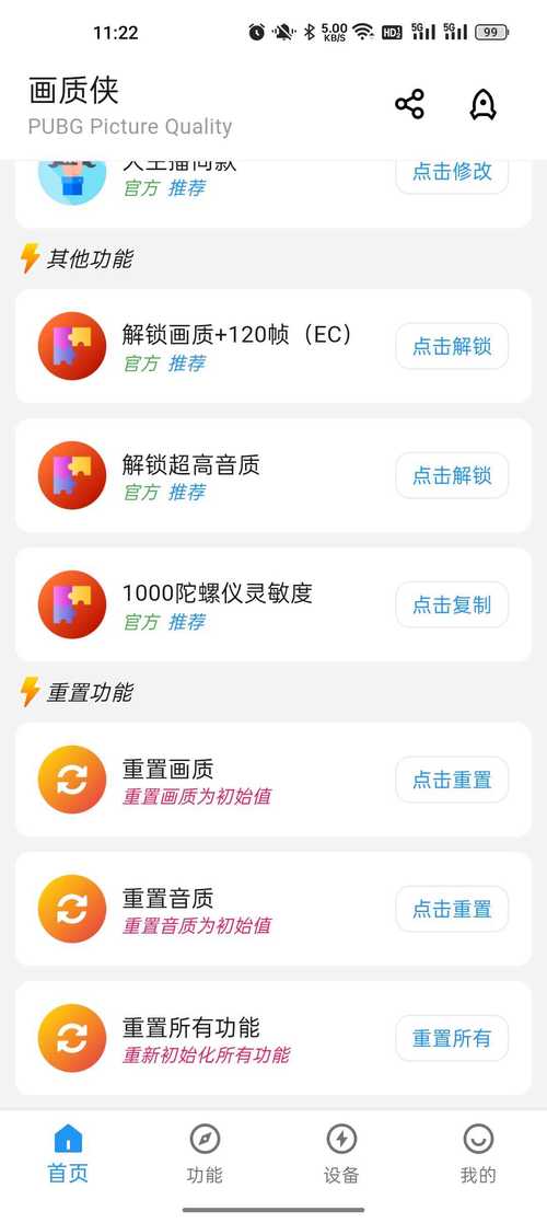 画质侠120帧安卓版官方免费安卓版