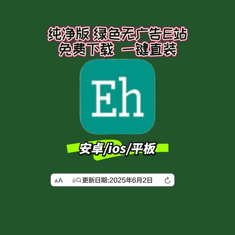 e站EhViewer绿色版本下载完整版